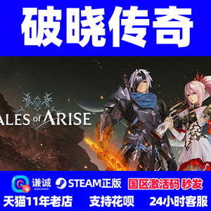 PC中文正版游戏steam 破晓传奇Tales of Arise 破晓传说 cdkey激活码 国区正版游戏