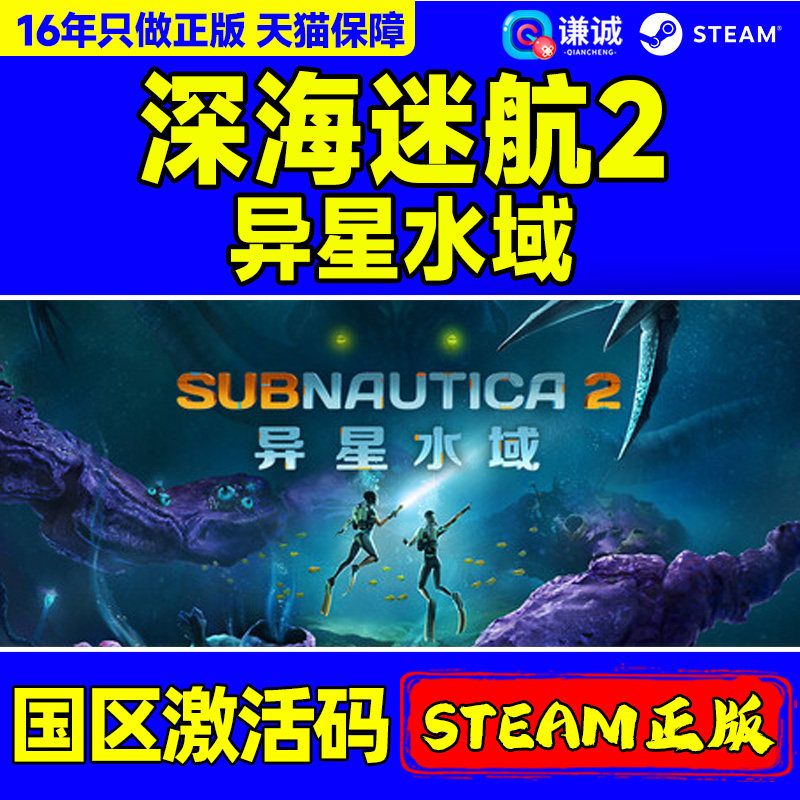 Steam 深海迷航2异星水域 Subnautica 2 美丽水世界2 国区激活码CDKey PC正版 水下 生存建造 联机合作游戏