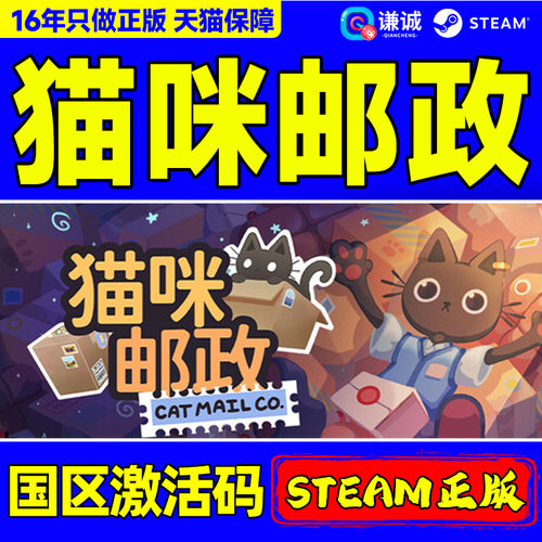 Steam 猫咪邮政 Cat Mail Co. 国区激活码CDKey PC正版中文游戏