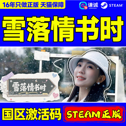 Steam 雪落情书时 A Love Letter in Snowfall国区激活码CDKey PC正版中文游戏