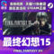 PC 中文steam 最终幻想15 FINAL FANTASY XV 正版 FF15 国区礼物 国区key图片