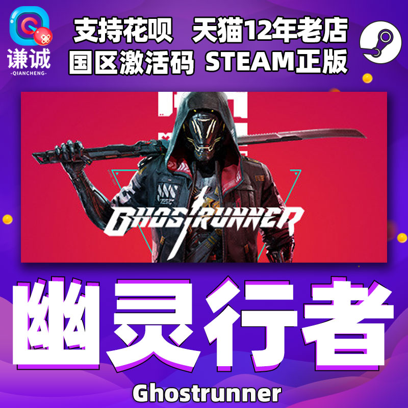 PC中文steam幽灵行者Ghostrunner 国区CDKey激活码 完整版终极版赫尔计划 全DLC 冬季套装金牛礼包 霓虹套装 电玩/配件/游戏/攻略 STEAM 原图主图