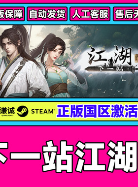 Steam 下一站江湖2 ADVENTURE AWAITS 国区激活码CDK 正版PC游戏