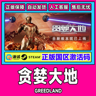 贪婪大地 正版 Greedland CDKEY PC游戏 国区激活码 Steam