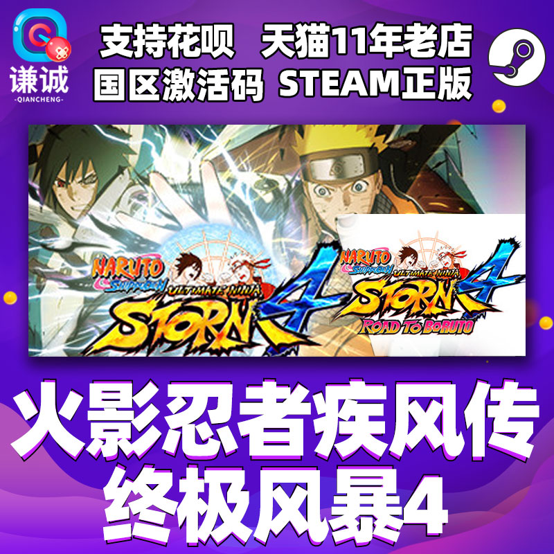 steam火影忍者究极风暴4国区CDK