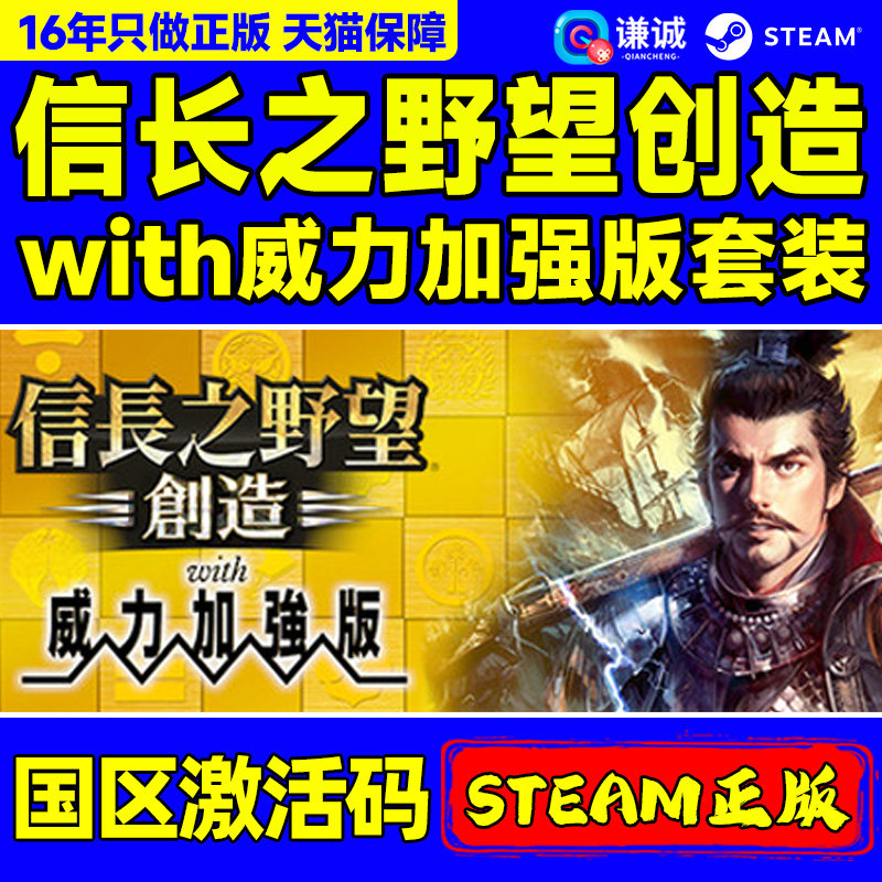 Steam游戏 信长之野望创造 威力加强版套装 NOBUNAGA'S AMBITION: Souzou 国区激活码CDKey PC正版游戏
