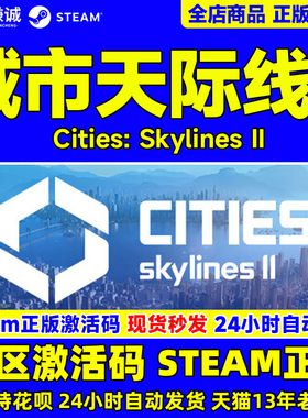 Steam 城市天际线2 激活码CDK Cities: Skylines II 国区 PC中文正版游戏 城市模拟建造