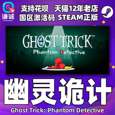 steam幽灵诡计幻影侦探激活码