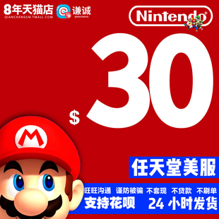 Nintendo 任天堂 3DS eshop美版 WiiU点卡Switch 30美金