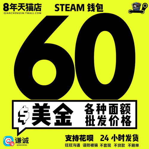 Steam钱包卡60美金60美元60刀USD自动发货开通