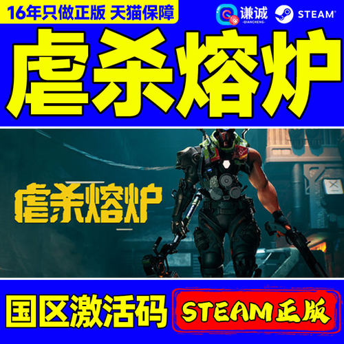 Steam 虐杀熔炉 KIBORG 国区激活码CDKey PC中文正版游戏 3D