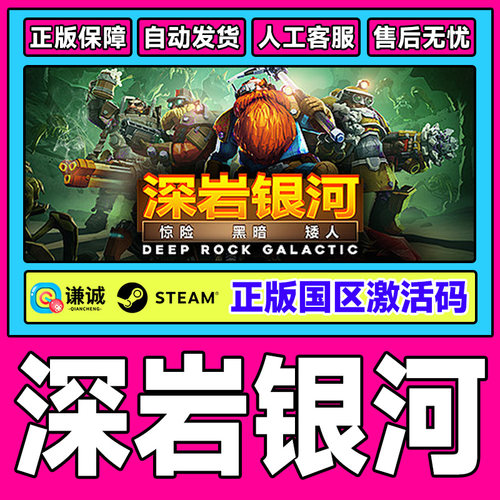Steam游戏 深岩银河Deep Rock Galactic国区激活码CDK PC正版游戏