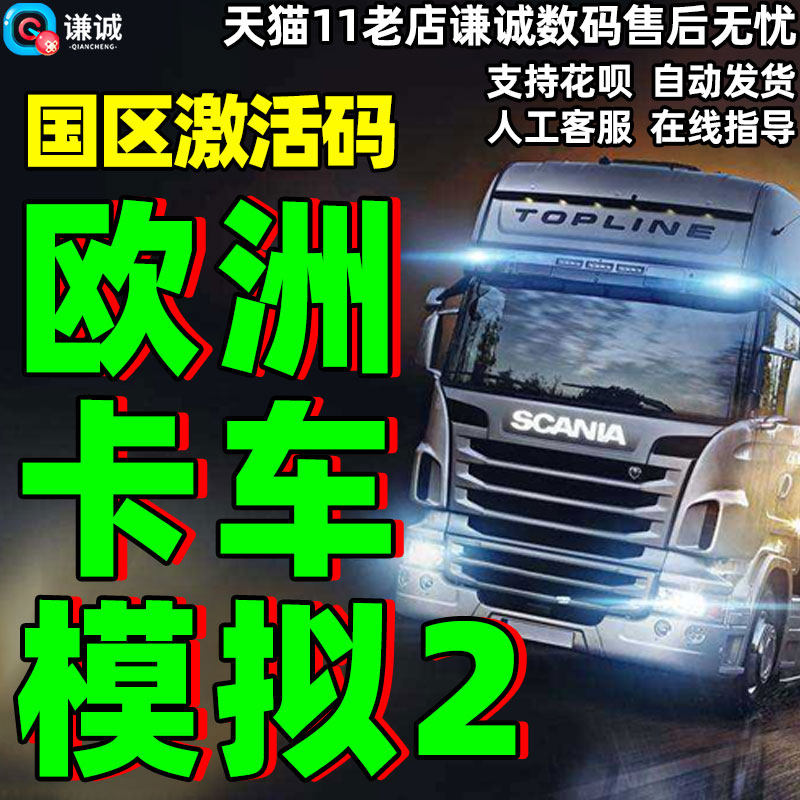 Steam 欧卡2 Euro Truck Simulator2欧洲卡车模拟2 国区激活码CDK