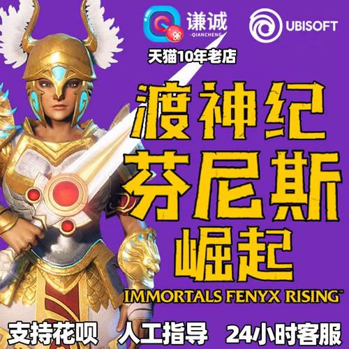 中文正版崛起拯救希腊众神uplay