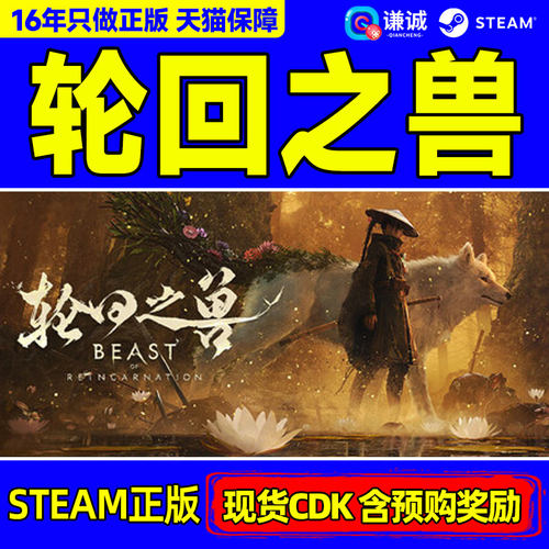 Steam 轮回之兽 Beast of Reincarnation 国区激活码CDKey PC正版中文游戏