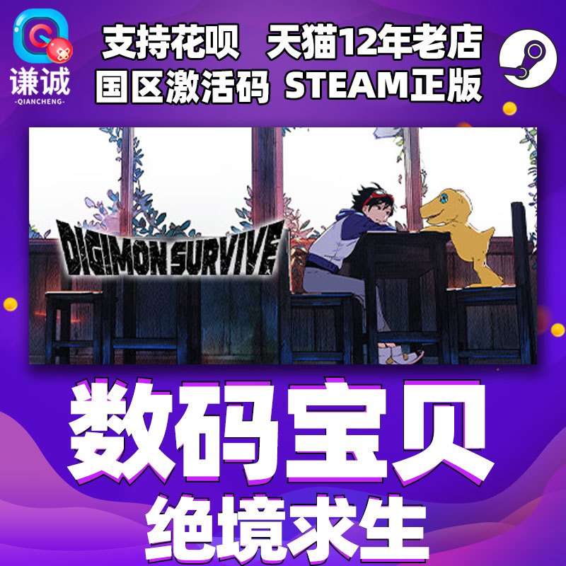 PC中文正版steam 数码宝贝绝境求生 Digimon Survive cdkey国区激活码