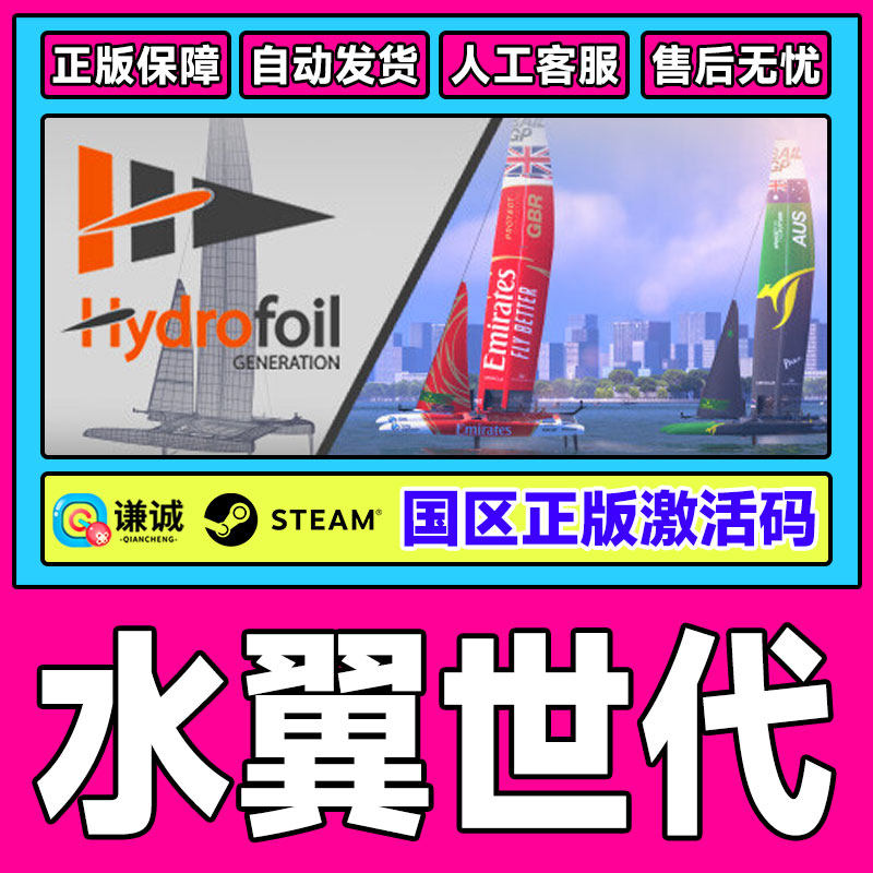 Steam 水翼世代 Hydrofoil Generation 国区激活码CDKey PC游戏,数字生活,游戏CDK&激活码,淘宝优惠券,粉丝福利购,淘宝优惠卷