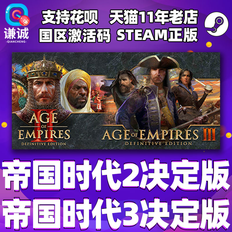 steam帝国时代2 皇家山脉DLC 重返罗马DLC 帝国时代3决定版终极版 AOE  印度文明 美国文明 西方霸主 电玩/配件/游戏/攻略 STEAM 原图主图