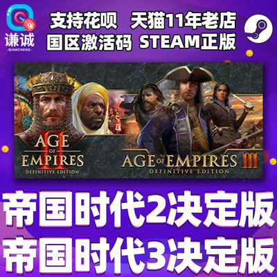 pc中文steam帝国时代终极版