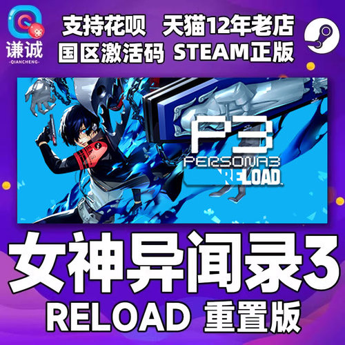 steam女神异闻3重制版国区激活码