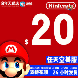 任天堂NS 20美元eShop点卡美版年度会员3DS Switch点卡
