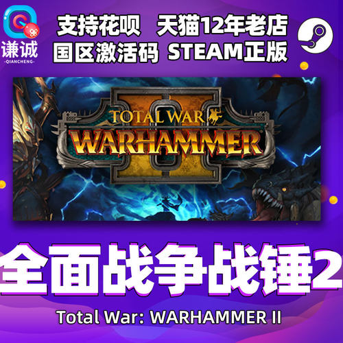 steam全面战争战锤2激活码CDK