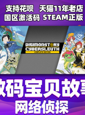 Steam游戏PC中文正版 数码宝贝故事网络侦探 赛博侦探 完整版 Digimon Story Cyber Sleuth 国区激活码 cdk