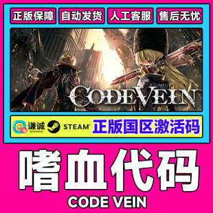 VEIN CODE Lord 国区CDKey PC中文steam Thunder 嗜血代码