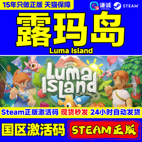 Steam游戏 露玛岛 Luma Island 国区激活码CDKey PC正版中文游戏