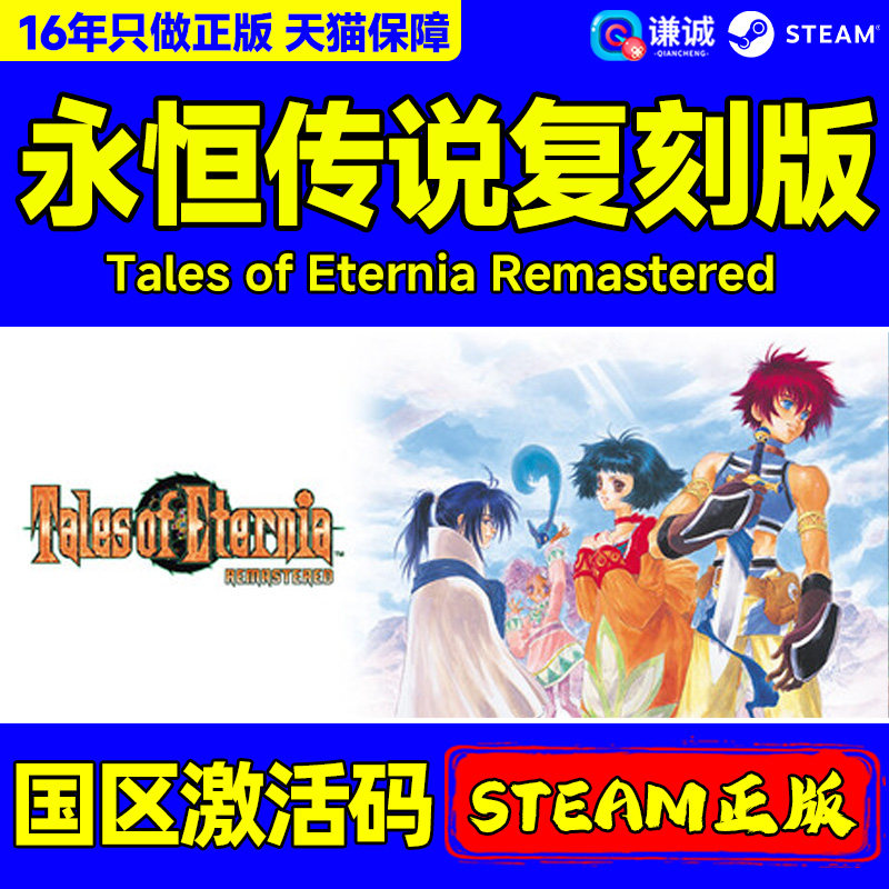 Steam 永恒传说复刻版 Tales of Eternia Remastered 国区激活码CDKey PC正版游戏