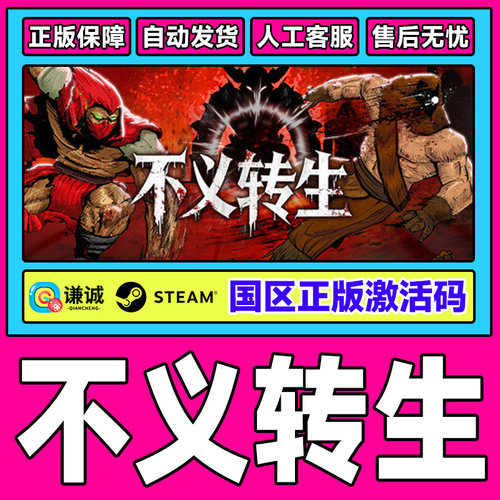 Steam 不义转生 IGNOBLE国区激活码CDKey PC正版中文游戏