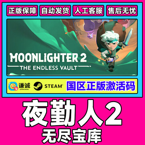 Steam 夜勤人2无尽宝库 Moonlighter 2 国区激活码CDK PC正版游戏