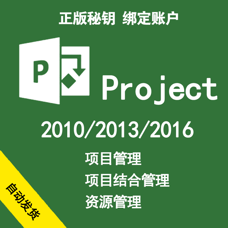 Õý°æproject 2016 Èí¼þ project 2013 2010 ÔÚÏß¼¤»îÂëÃÜÔ¿ÐòÁкÅ