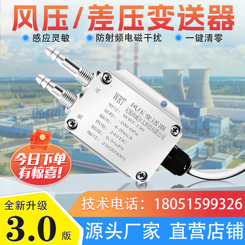 风压变送器消防楼梯微差压传感器