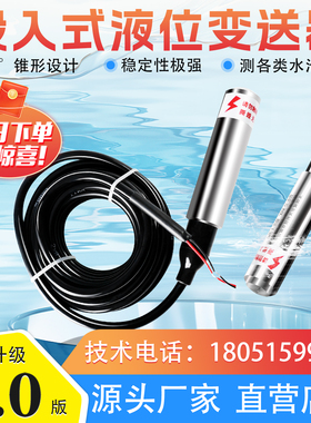 投入式液位计消防水箱水池静压式水位传感器探头4~20MA液位变送器
