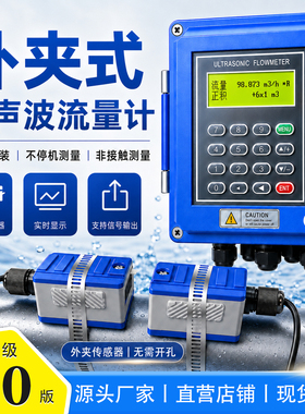 超声波流量计外夹式分体式外贴式壁挂液体水管道便捷式流量传感器