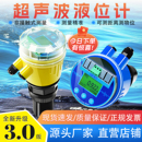 超声波液位计一体式 防爆防腐环保污水液位传感器非接触式