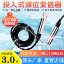 20MA液位变送器 水位传感器探头4 投入式 液位计消防水箱水池静压式