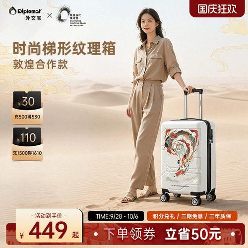 外交官20英寸敦煌合作款登机箱