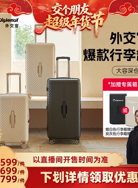 【交个朋友年货节】diplomat外交官大容量行李箱拉杆箱旅行密码箱