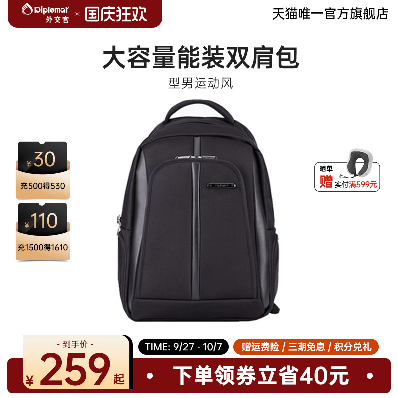 diplomat/外交官大容量电脑背包