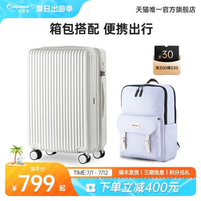 diplomat外交官行李箱密码箱旅行拉杆箱大容量旅行箱双肩包组合款