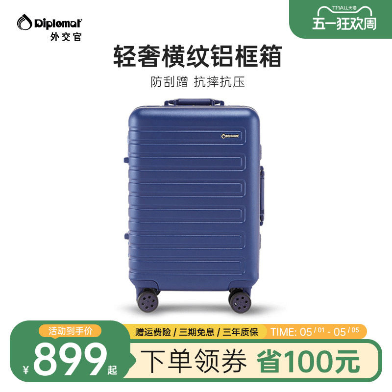 diplomat外交官行李箱铝框款拉杆箱男生旅行箱20/24/2