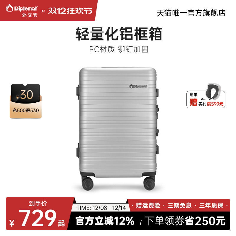 外交官铝框款行李箱旅行箱大容量
