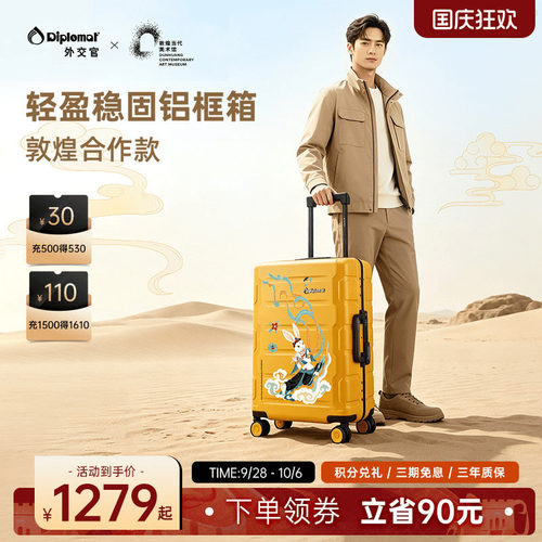 外交官铝框大容量敦煌合作款箱