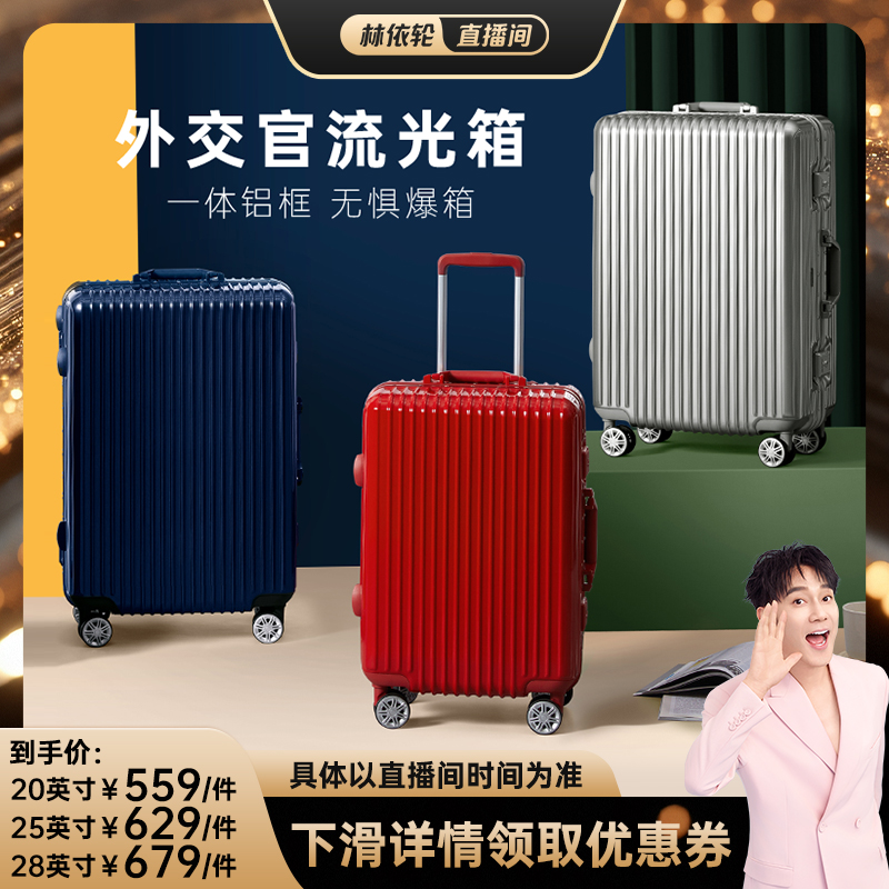 外交官铝框行李箱本店热销爆款