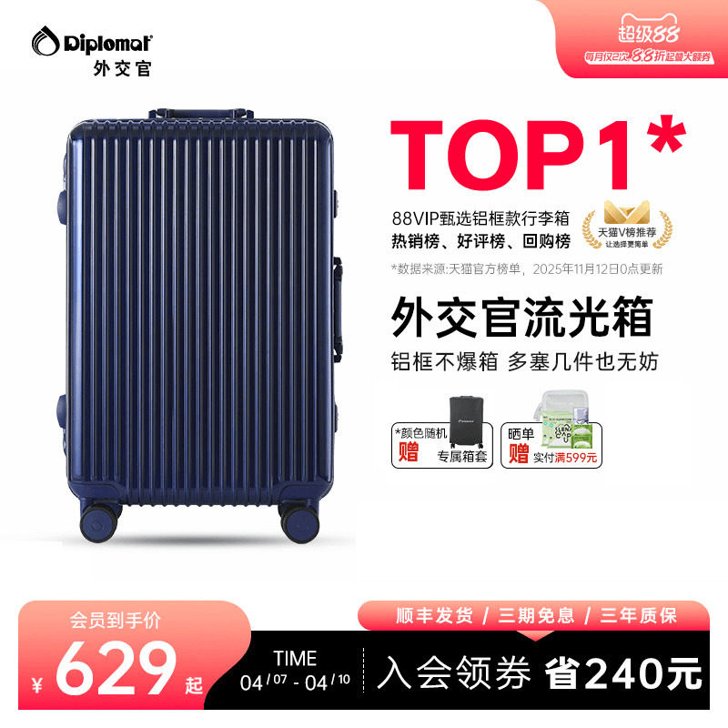 diplomat外交官行李箱流光拉杆箱登机箱旅行箱女铝框款20/28英寸