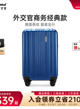 diplomat/外交官万向轮拉杆行李箱男旅行箱女20寸登机密码箱子