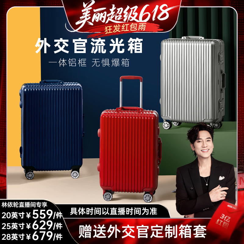 【林依轮推荐】diplomat外交官行李箱拉杆箱旅行箱铝框密码箱