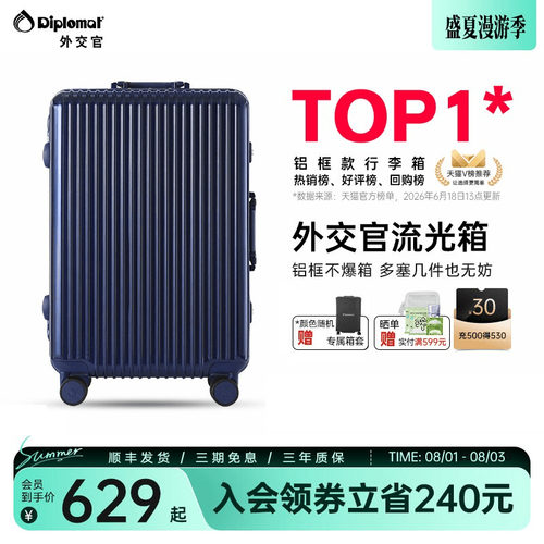 外交官流光铝框登机箱女款